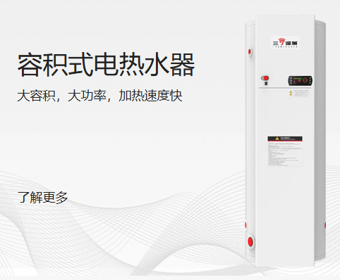 商用容积式电热水器