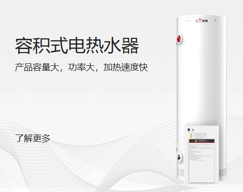 电热水器