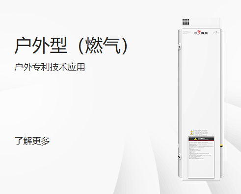 户外型（燃气）