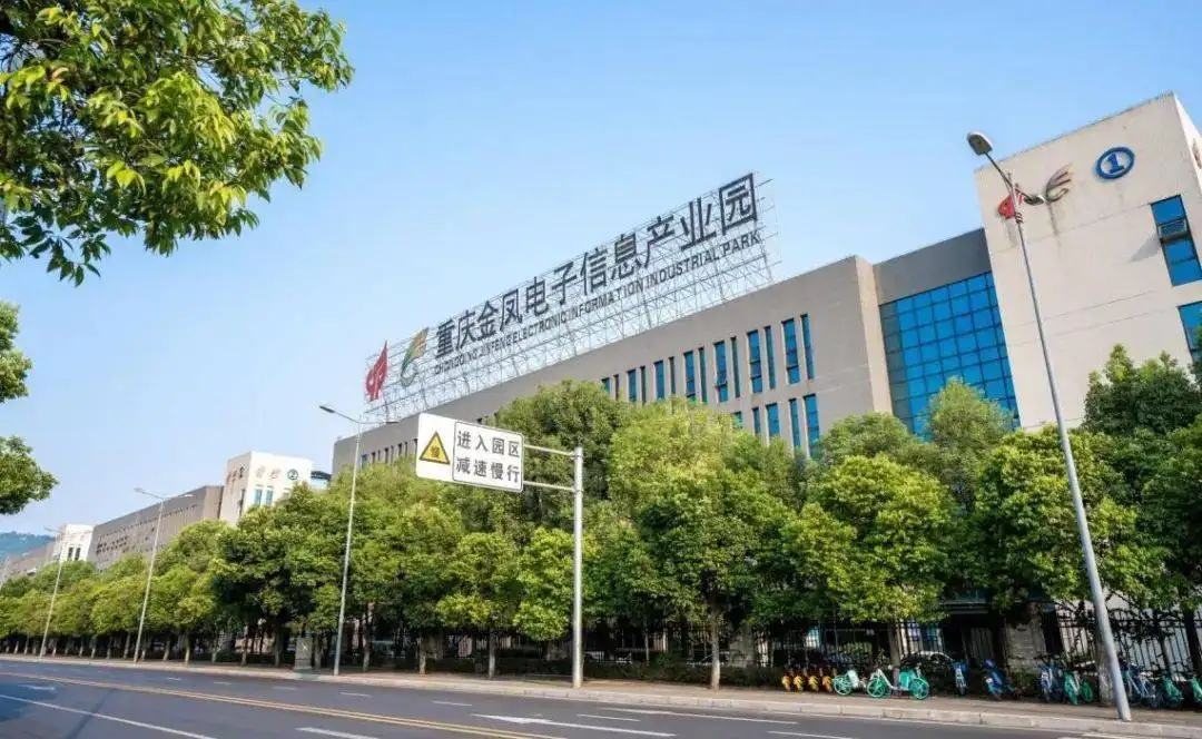 重庆金凤电子信息产业园
